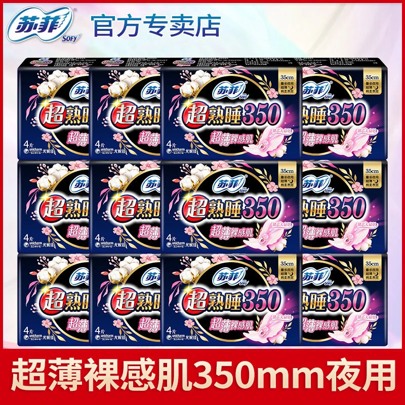 SOFY/苏菲超薄裸感肌卫生巾绵柔超长350mm夜用透气亲肤姨妈巾组合