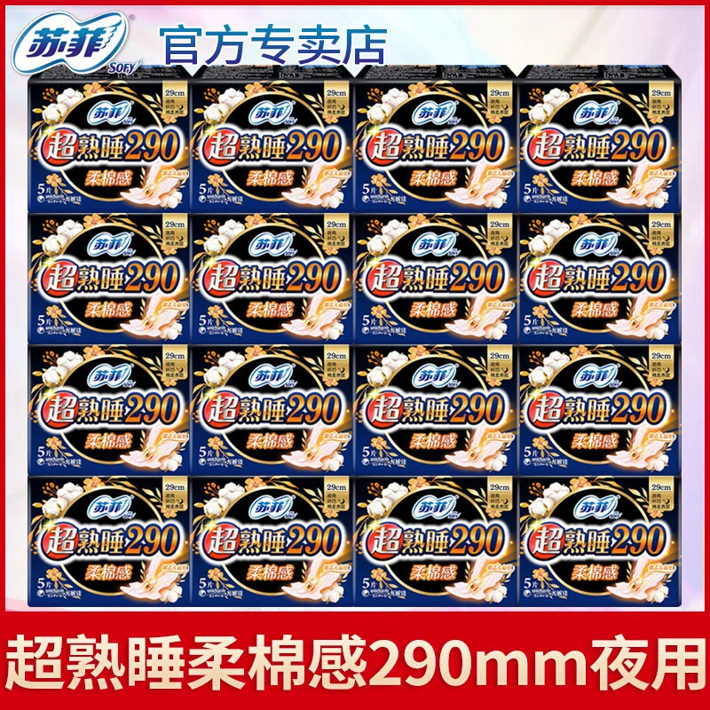SOFY/苏菲加长290mm夜用棉柔亲肤卫生巾超熟睡姨妈巾防漏贴身组合
