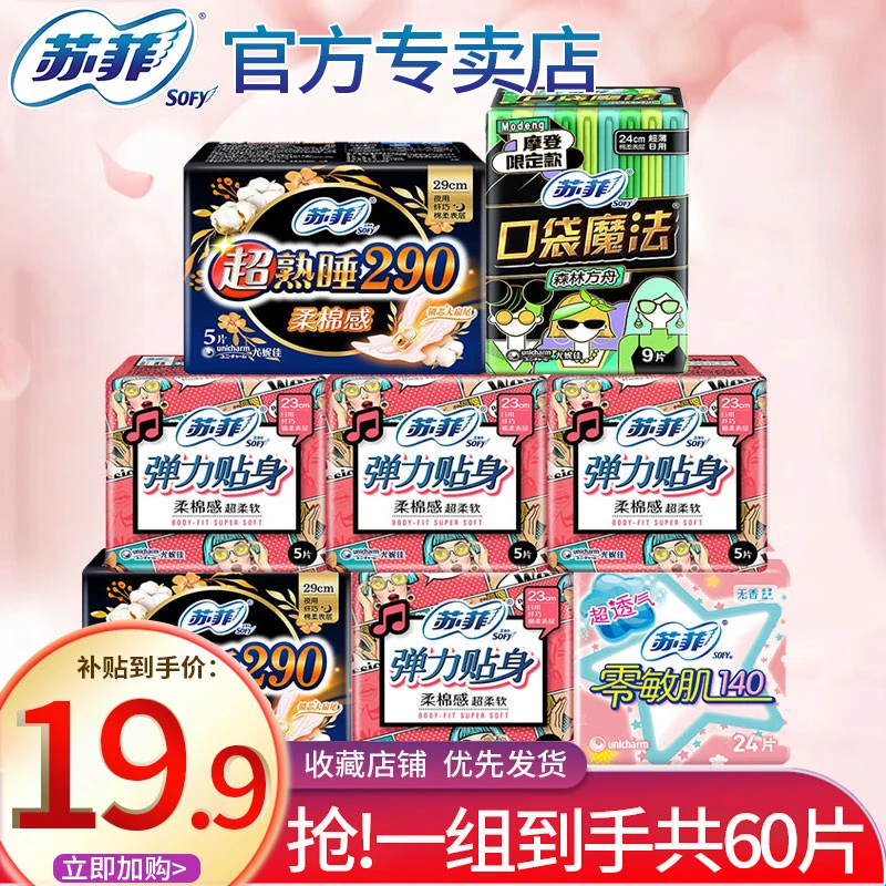 SOFY/苏菲卫生巾棉柔贴身日用夜用超熟睡组合60片装整箱姨妈巾女