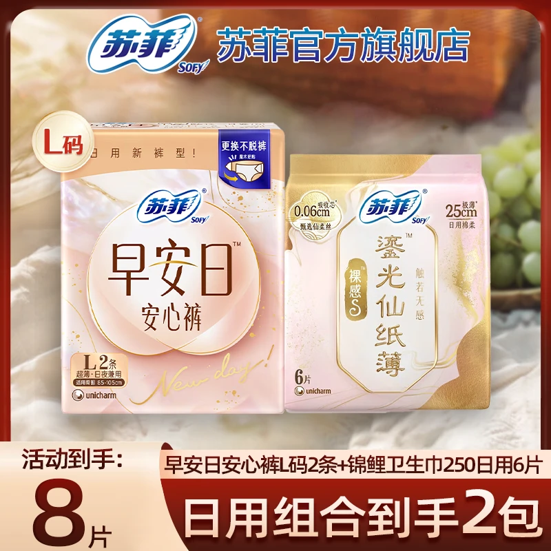 SOFY/苏菲卫生巾早安裤早安日魔术贴日用裸感S鎏光250mm姨妈巾