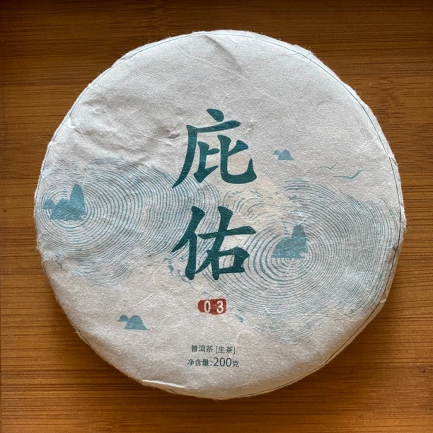 庇佑03大高杆古树 喉韵深 回甘深入侯 体感强 普洱茶生茶200g