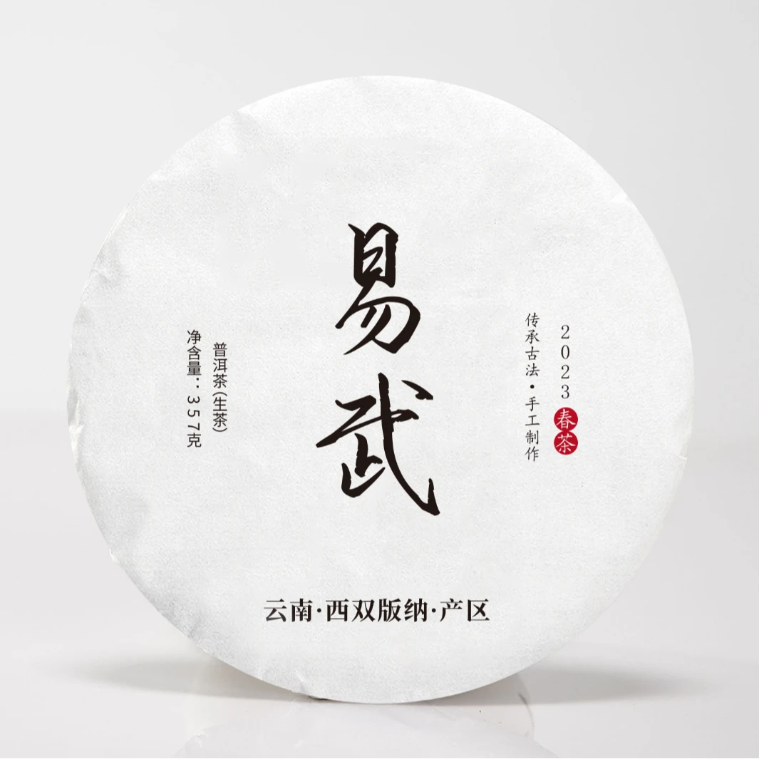 易武正山片区标本 兰花香兰花甜香气入水 2023易武茶春茶357g