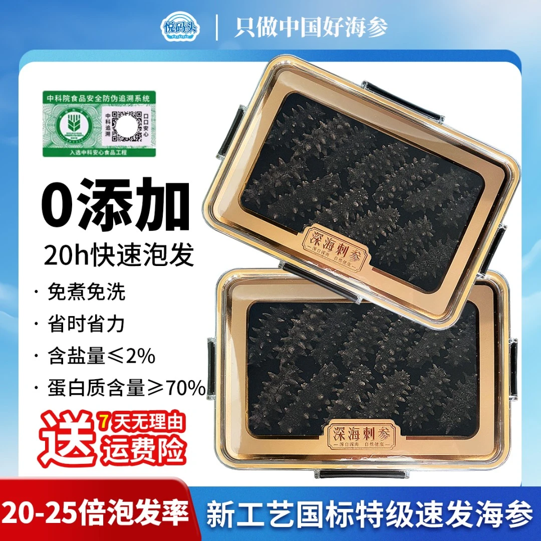 【20倍高泡发】新工艺国标大连速发海参  免蒸煮免换水 高营养0添加