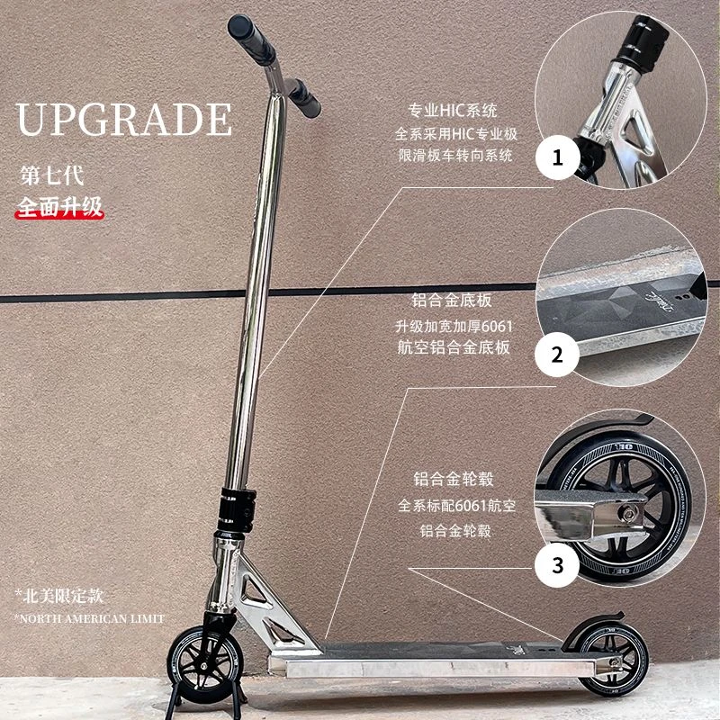 专业极限滑板车特技花式滑板成人代步两轮刷街专业竞技ProScooter