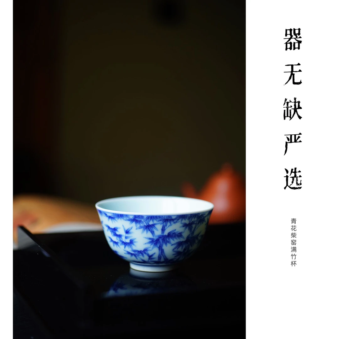 景德镇精品茶器纯手工手绘青花柴窑满工满竹杯主人杯品茗杯