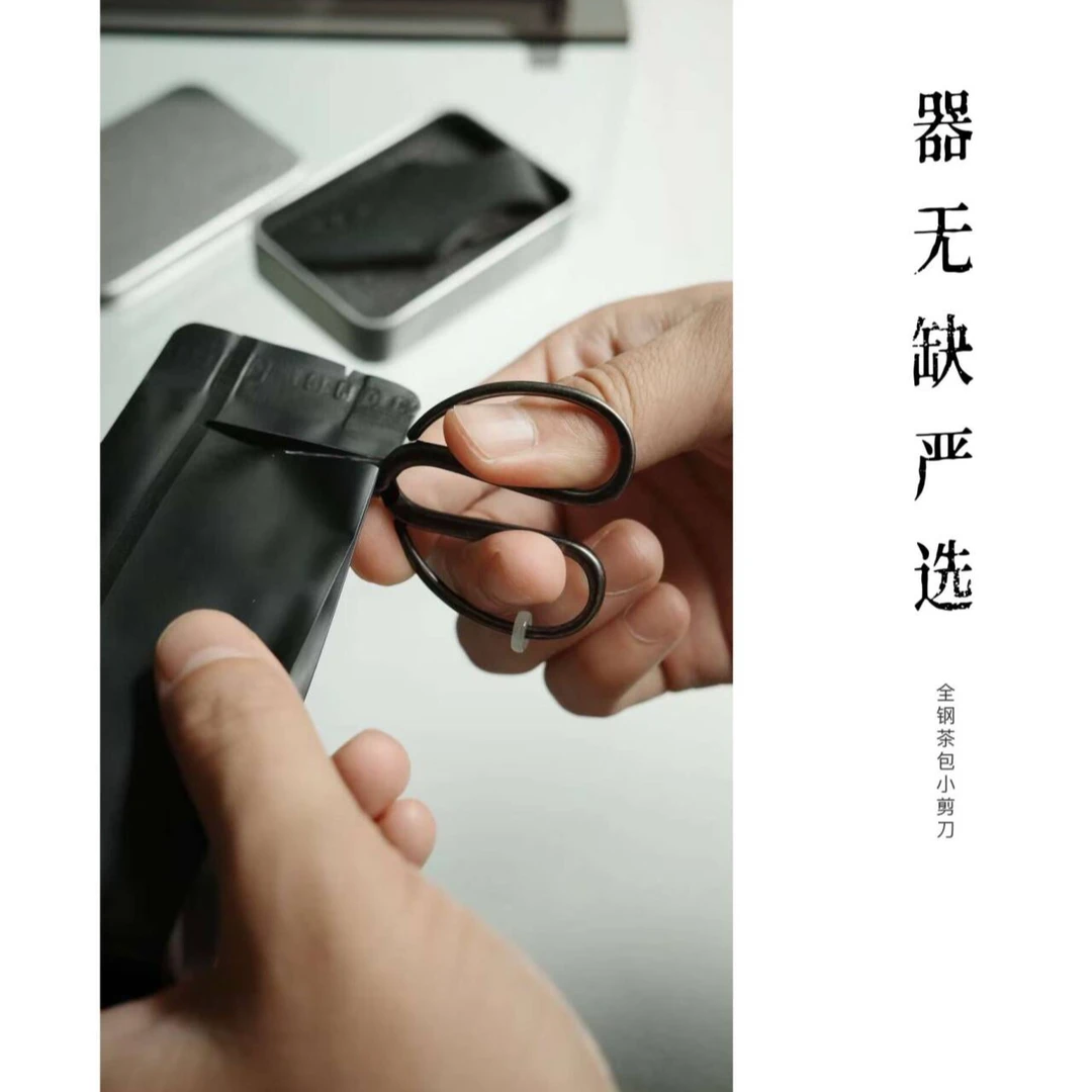 【器无缺】精选实用小茶包剪岩茶袋剪刀手工皮制收纳包茶道具