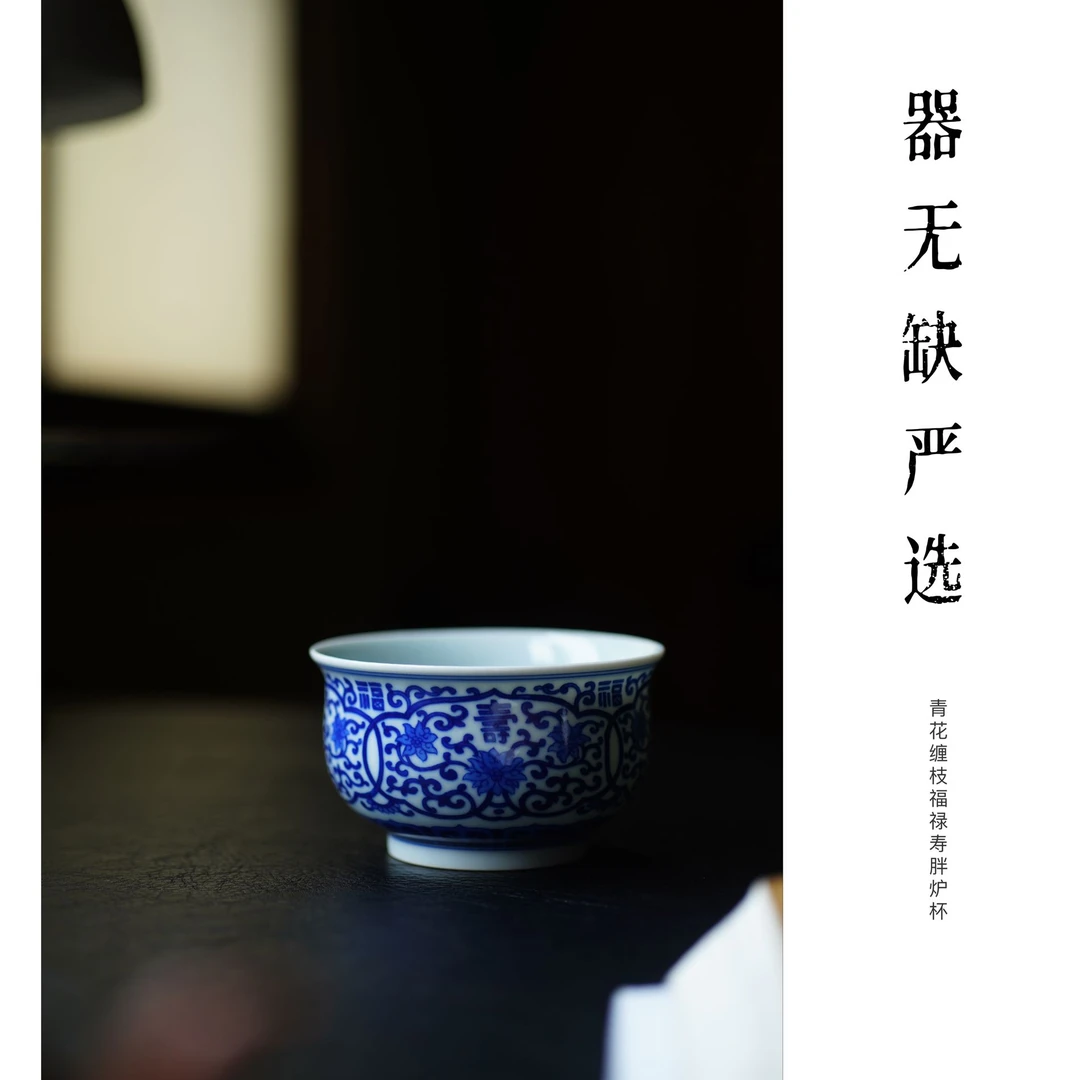 【器无缺】纯手工手绘青花缠枝福禄寿胖炉杯柴窑青花主人杯品茗杯