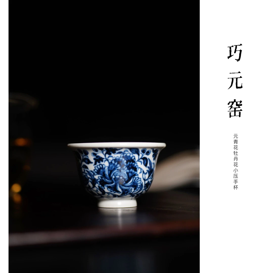 【巧元窑】纯手工手绘元青花缠枝牡丹压手小杯品茗杯满容60cc