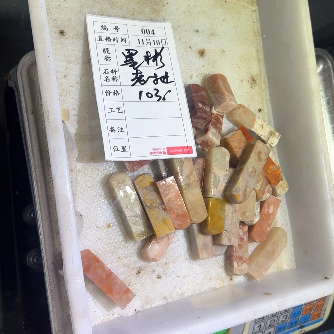 青田石印石墨*我是你的朋友