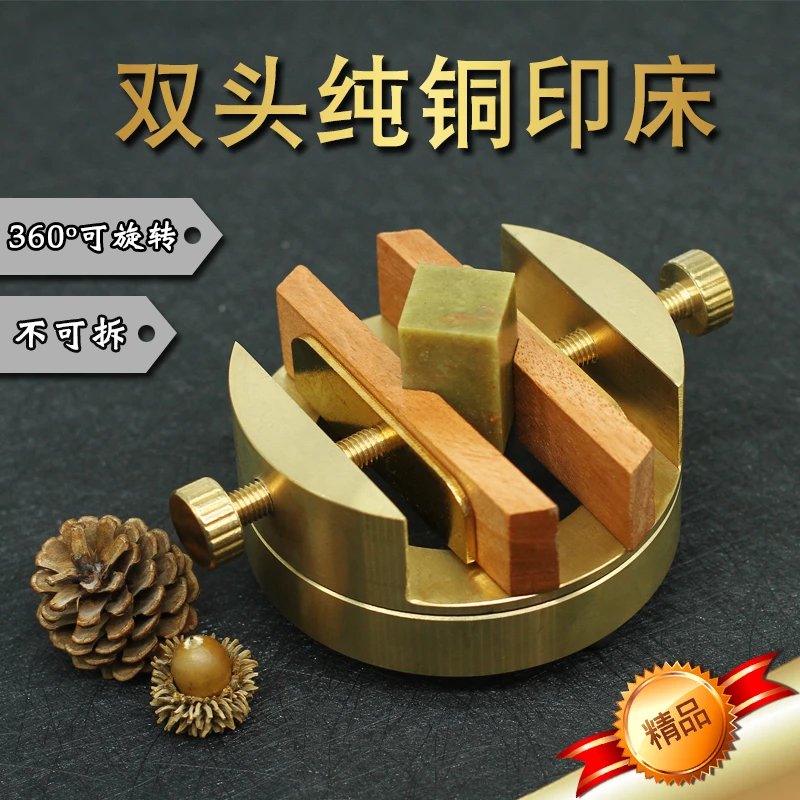 篆刻纯铜印床不可拆360度旋转大号双头一体刻床篆刻夹具用具