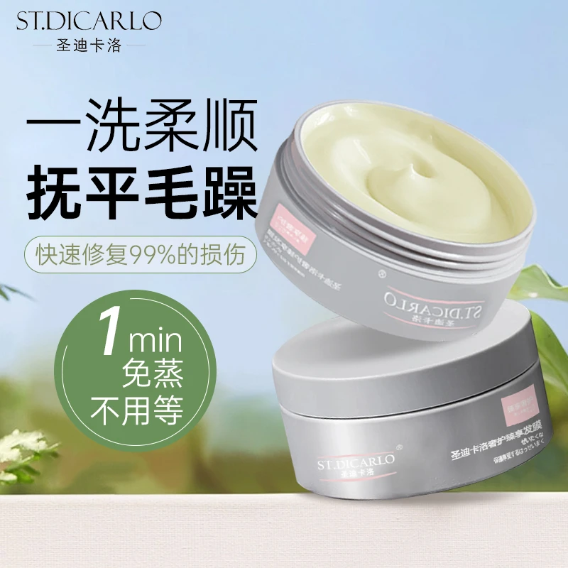 免蒸发膜改善修干枯倒膜头发毛躁复护理护发素女顺滑蛋白圣迪卡洛