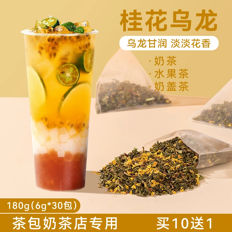 桂花乌龙茶三角茶包冷泡茶冷萃茶袋泡茶花草茶组合奶茶专用奶盖茶