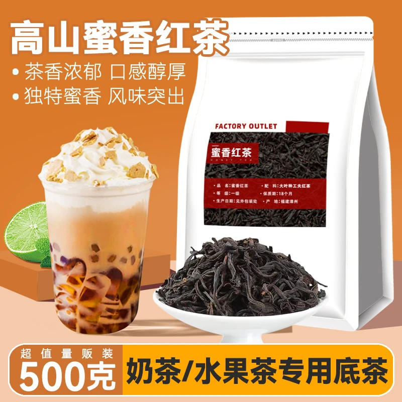 红茶奶茶专用茶叶蜜香蜜嫣红茶珍珠奶茶柠檬桂花红茶商用原材料