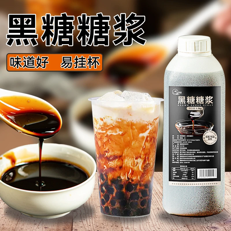 黑糖糖浆奶茶店专用网红脏脏奶茶1.1kg黑糖珍珠奶茶连锁店原材料
