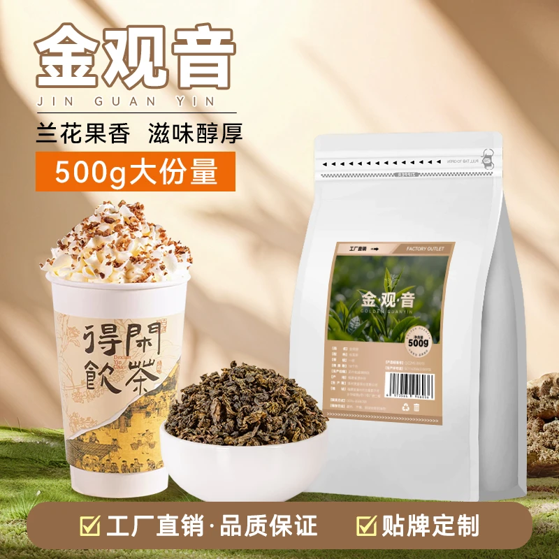 金观音奶茶店专用兰香乌龙茶奶盖茶水果茶柠檬茶原料商用茶叶500g