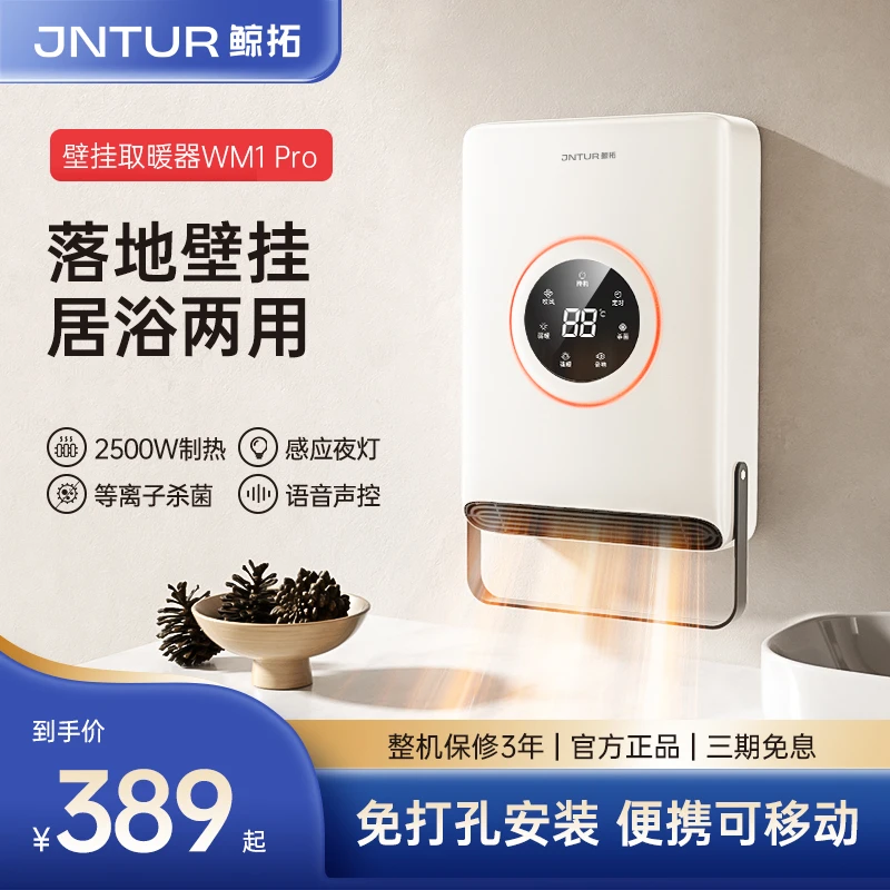 鲸拓壁挂式浴霸风暖免打孔防水卫生间取暖器速热挂墙式浴室暖风机