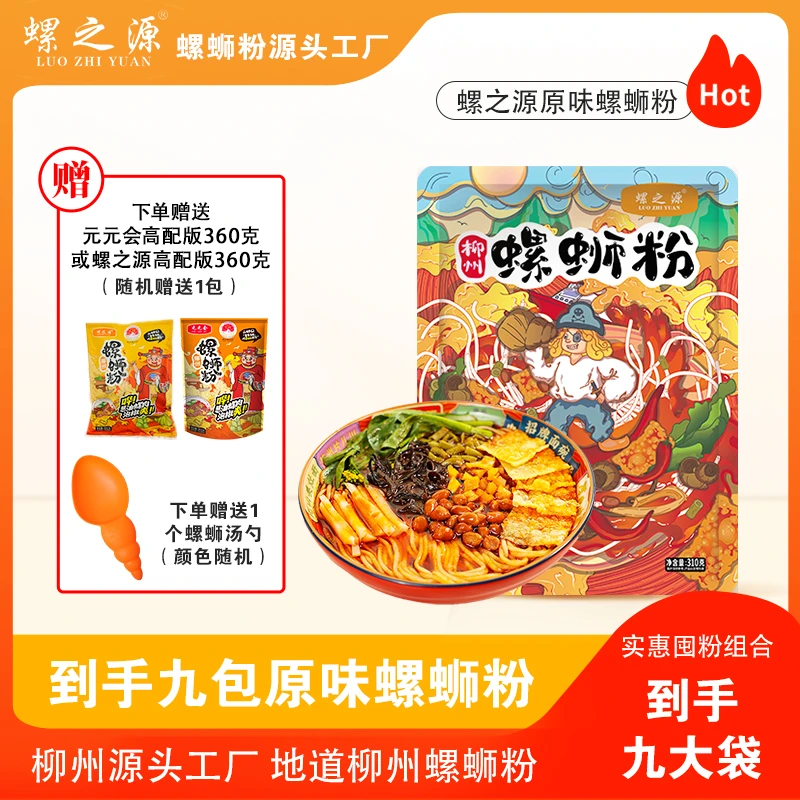 【钢蛋专属】螺之源柳州螺蛳粉310克8包送一包加勺自煮速食