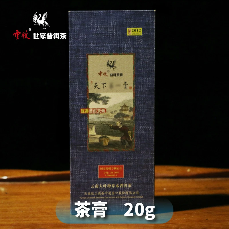 【6165A（生茶）】云牧 普洱茶古树茶膏（100袋）