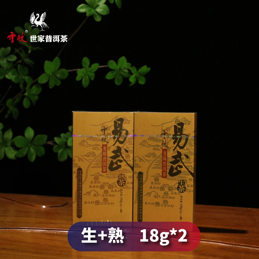 【7221A+7221B（生茶+熟茶）】云牧 易武古树龙珠组合18g*2