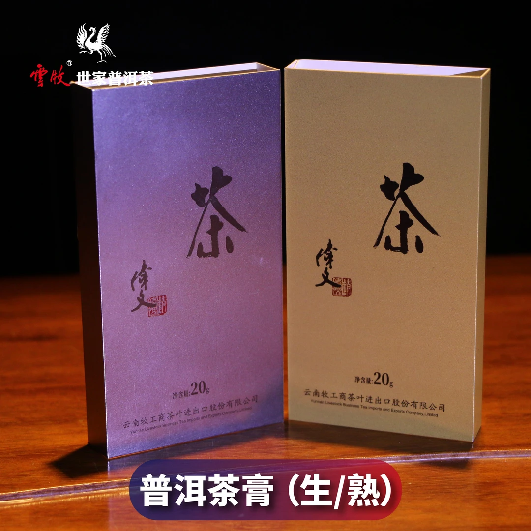 【普洱茶膏（生/熟）】云牧普洱茶 普洱茶膏  20g