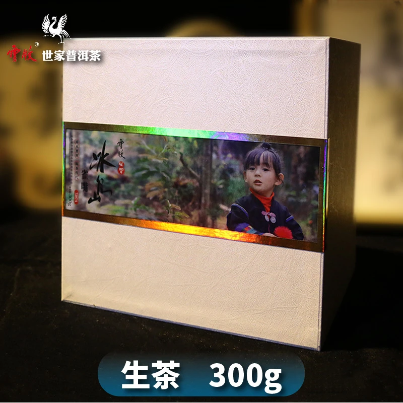 【7207A冰岛雀嘴（生茶）】云牧 2023年普洱茶散茶300g