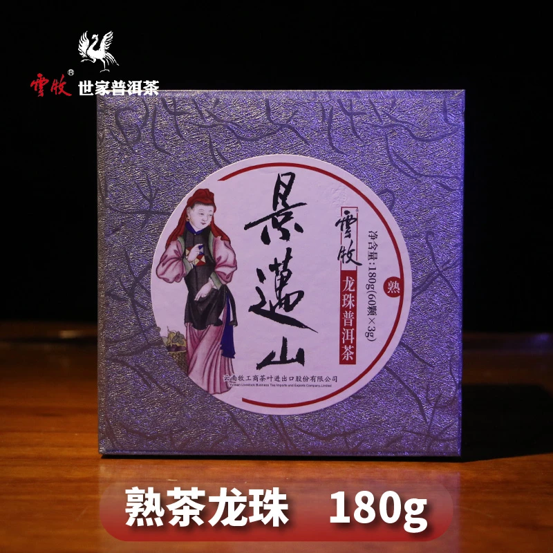 【7216A+7216B(生+熟)】云牧 2017年景迈山龙珠普洱茶360g