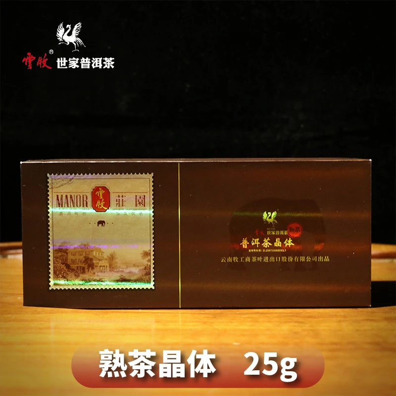 【JT-05B（熟茶）】云牧-棕色莊园-晶体-普洱茶 25g