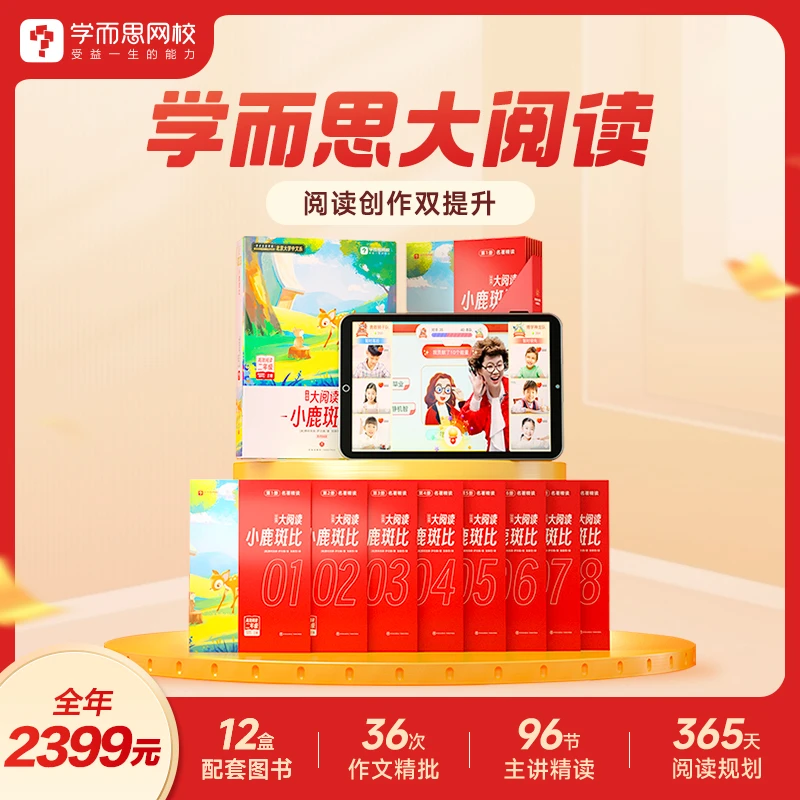 T【学而思大阅读】GH12.5创作阅读能力培养 精读名著1