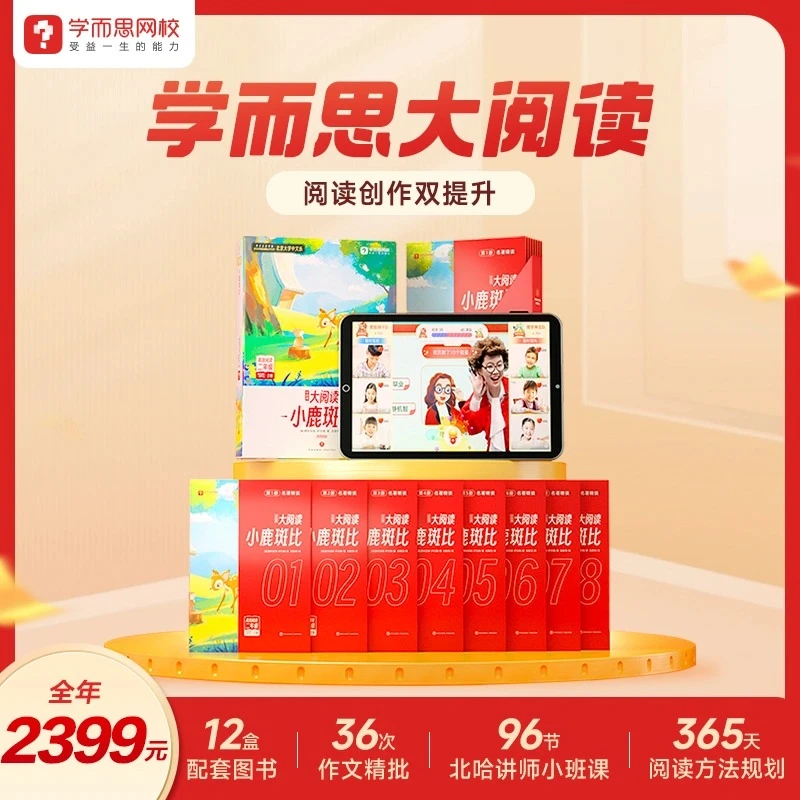 T【学而思大阅读】GH11.1创作阅读能力培养精读名著 开学精选好书B
