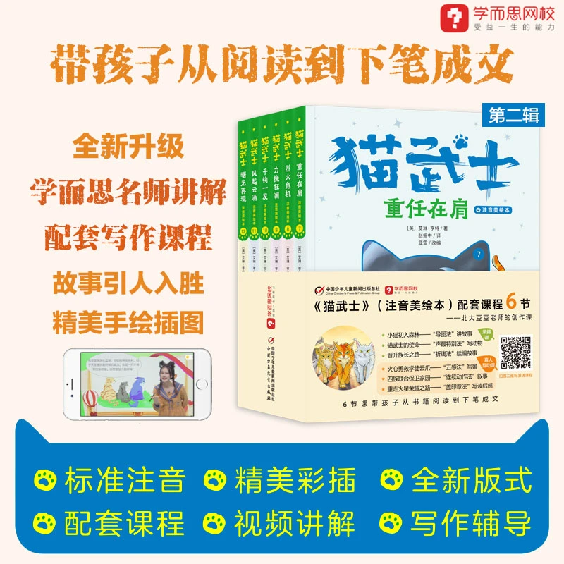猫武士注音美绘本新第二辑配学而思名师讲解奇幻动物小说儿童故事
