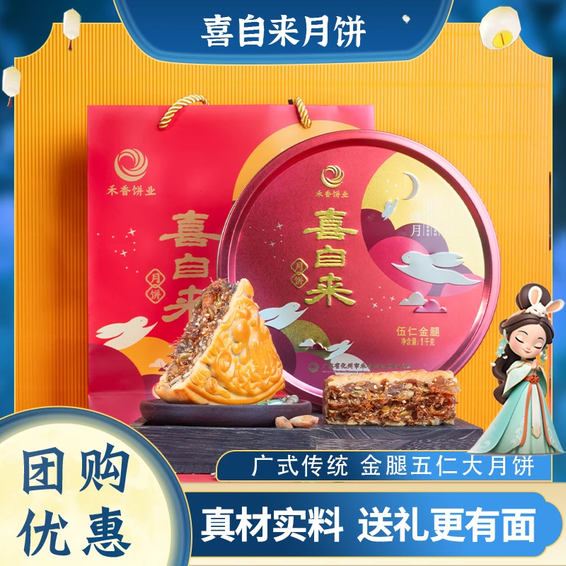 喜自来 买3斤大饼送1斤大饼 伍仁金腿大月饼 蛋黄莲蓉1 2 3斤
