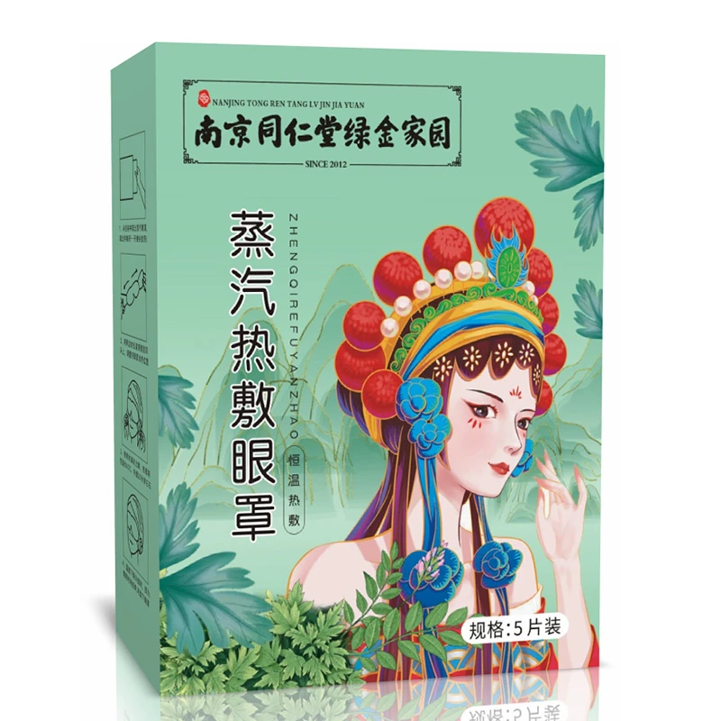 南京同仁堂绿金家园蒸汽眼罩