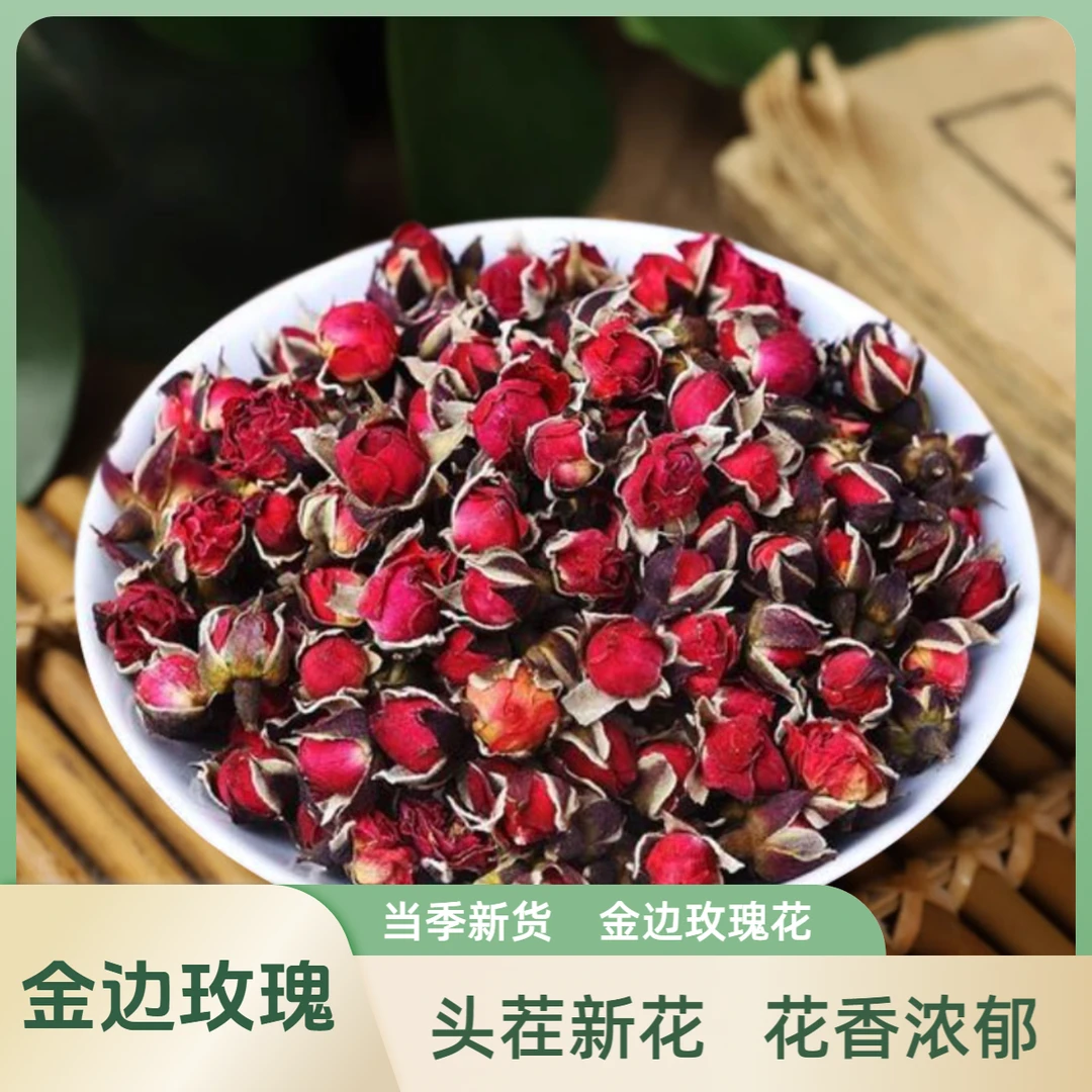 金边玫瑰花干 净重100克