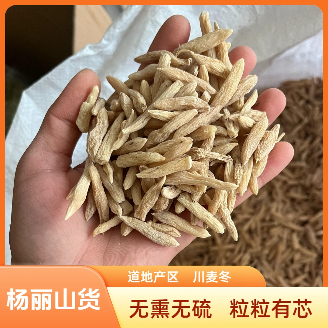 四川麦冬  无硫熏 大粒饱满  净重250克