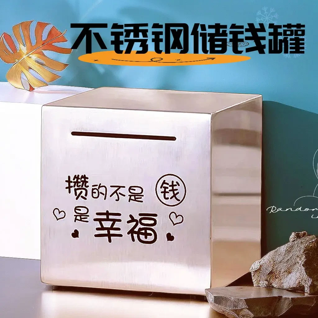 不锈钢存钱罐推荐2024新款网红存钱箱只进不出储钱罐儿童新年礼物