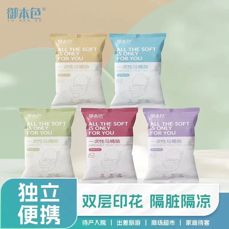 【新疆包邮】一次性马桶垫家用旅游无纺布坐便套孕产妇便携带防水