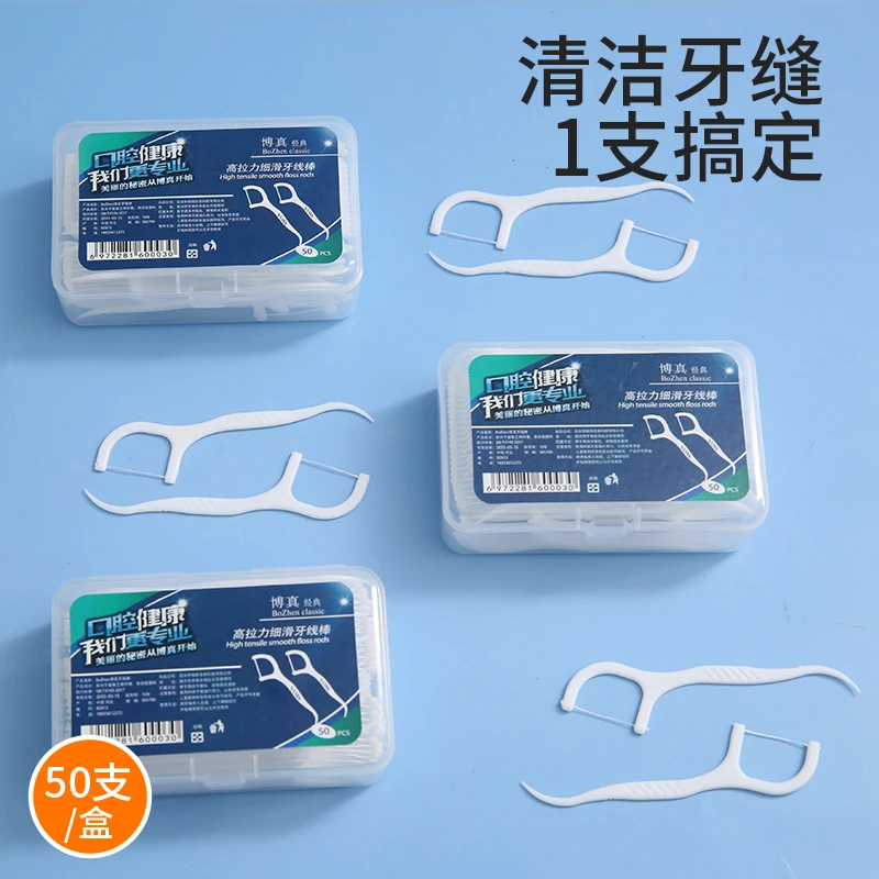 【新疆包邮】5盒250根 家庭牙线剔牙一次性牙线超细家庭装便携独
