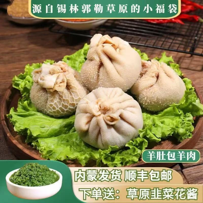 内蒙肚包肉2斤  送韭菜花酱   新鲜羊肉内蒙羊肉产地直发顺丰包邮
