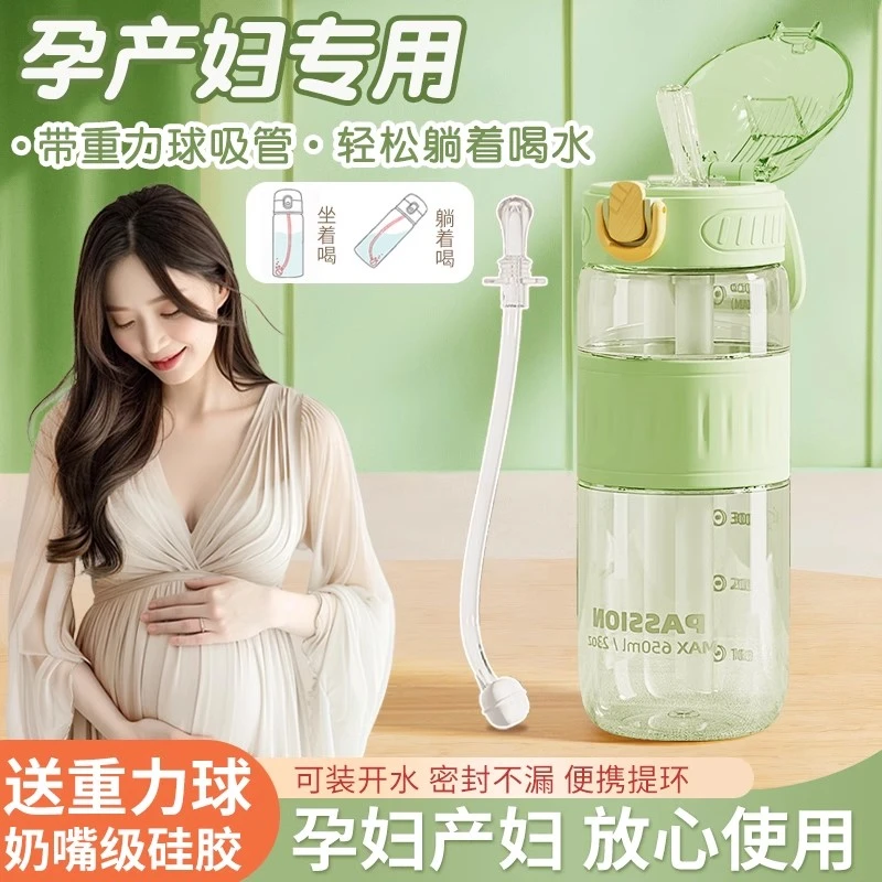 吸管杯孕妇产妇专用水杯成人带重力球杯子躺着喝水刻度耐高温水壶