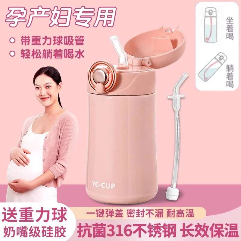 吸管保温杯孕妇产妇专用杯子重力球吸管杯躺着喝水女款带刻度水杯
