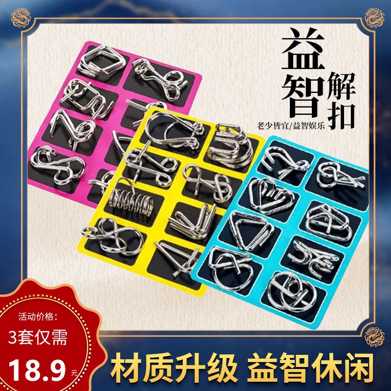 超值【18.9/24件套】九连环儿童益智解锁解扣入门款孔明锁鲁班锁