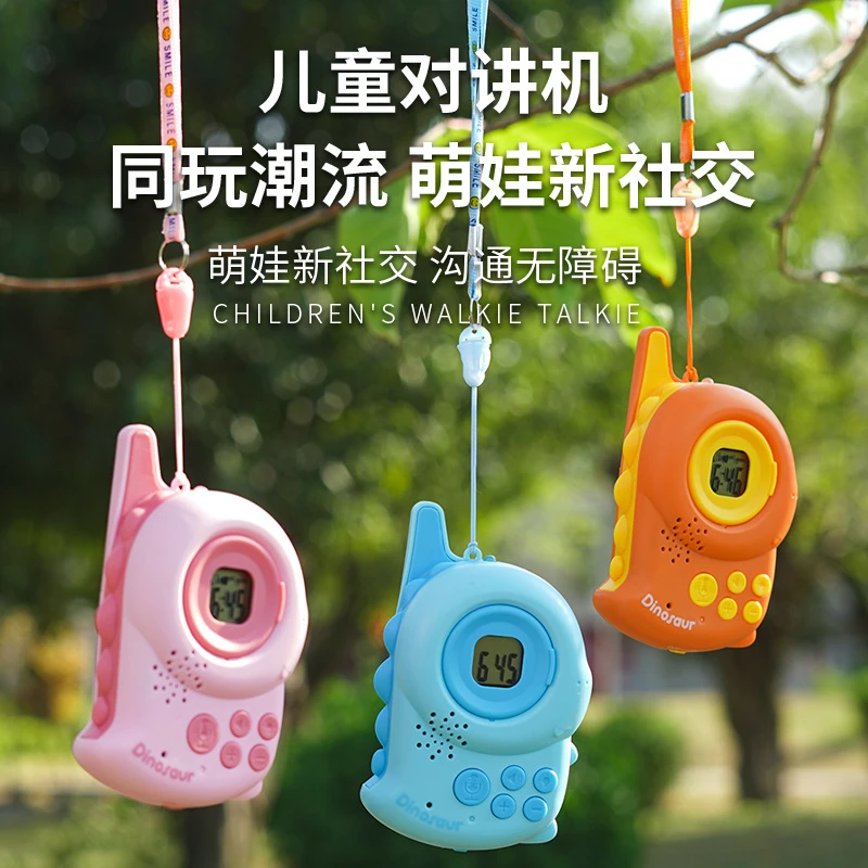 恐龙儿童对讲机手持无线通话户外室内情侣亲子互动礼物益智玩具