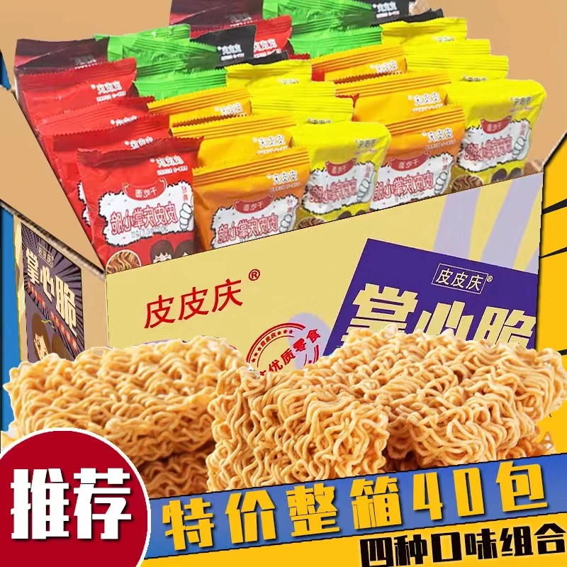 【粉丝福利】皮皮庆掌心脆干吃面干脆面混合口味到手40包办公室WB