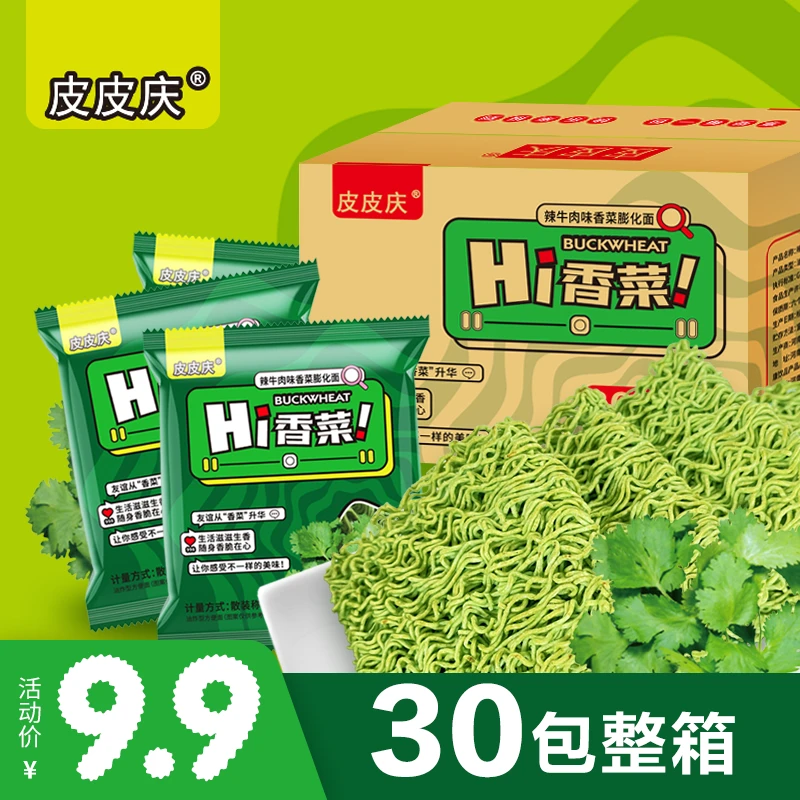 【30包】香菜膨化面干脆面混装方便面整箱速发夜宵零食解馋整箱批发