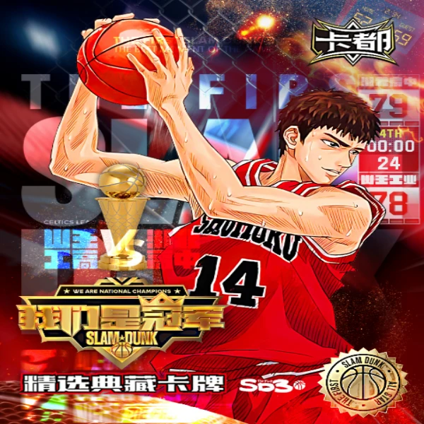 【对对碰】卡都灌篮高手第三弹精选典藏卡牌国卡二创