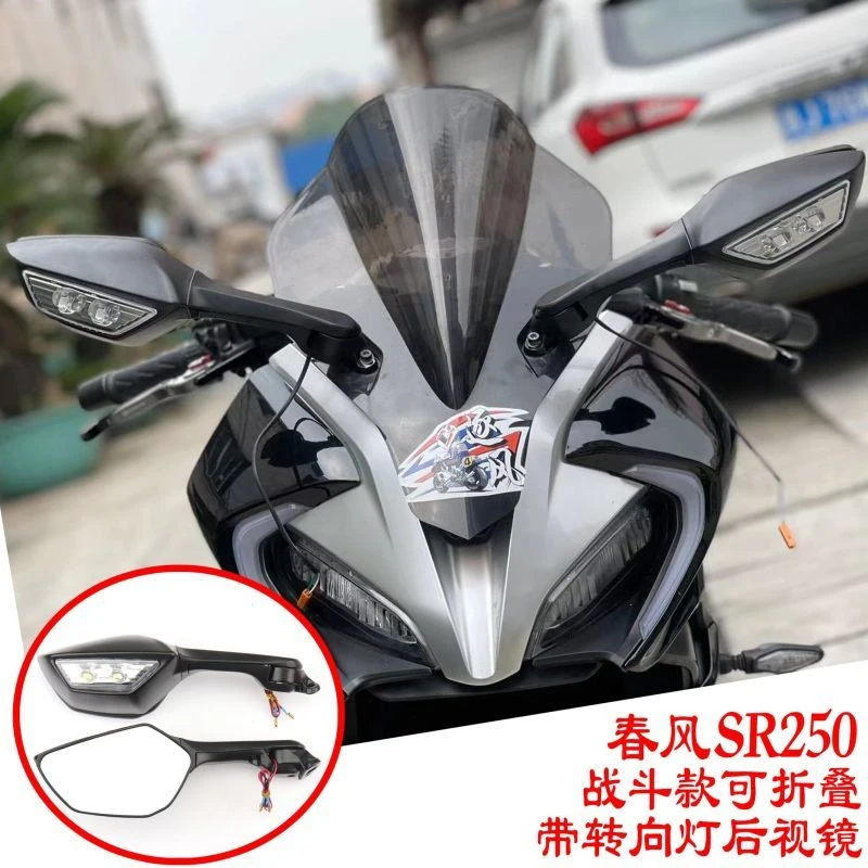 适用于春风250SR改装竞技定风翼后视镜扰流侧翼倒车镜反光镜配件