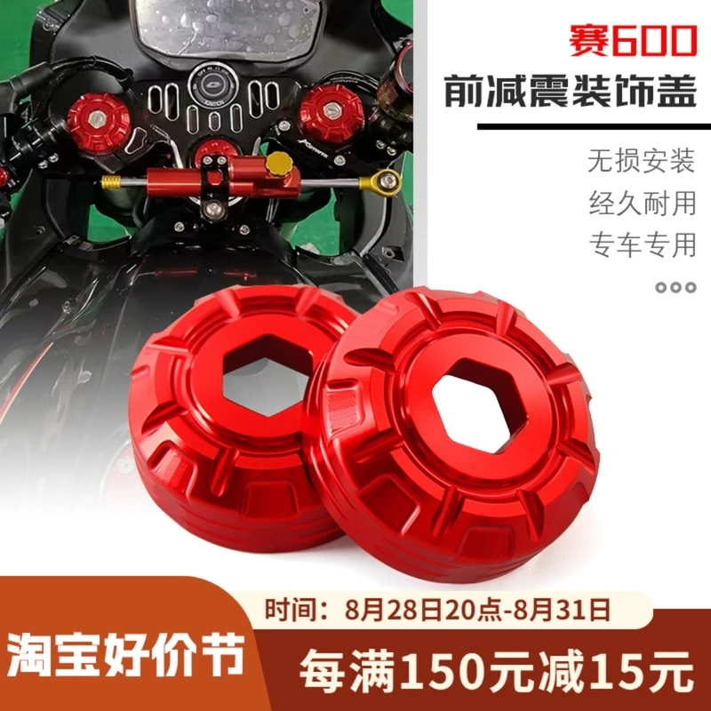 适用新款赛600改装前减震调节码上减震装饰盖20222023款配件