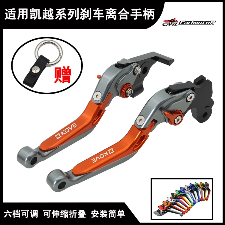 凯越450RR321RRS/RR/R400/500/525/800XF改装刹车手柄离合牛角