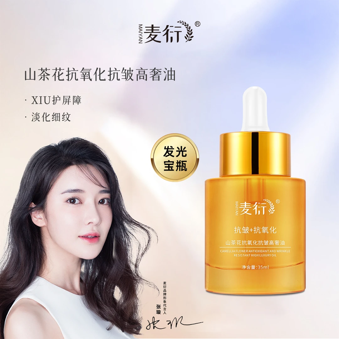 麦衍麦衍山茶花抗氧化抗皱高奢油