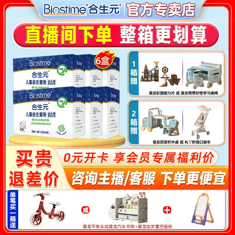 【囤货必拍】合生元益生菌益生元26/48袋益生菌粉冲剂旗舰官网授权